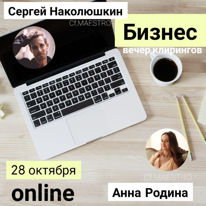 [Сергей Наколюшкин, Анна Родина] Бизнес. Клиринг В_0.png